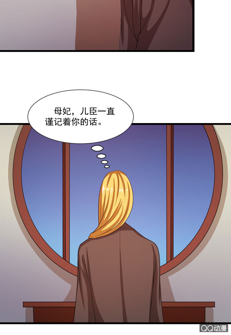 《太子，我哥呢？》第16话 第19页