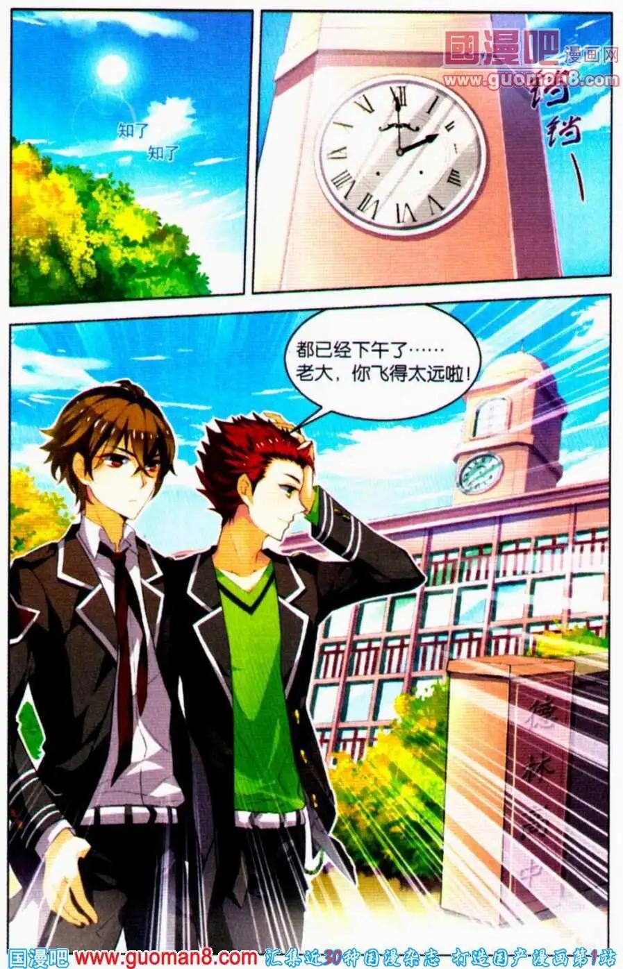 《异人学园》第1话 鬿雀（一）夺婴奇案 第15页