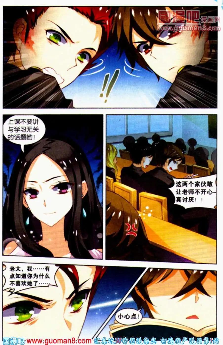 《异人学园》第1话 鬿雀（一）夺婴奇案 第20页
