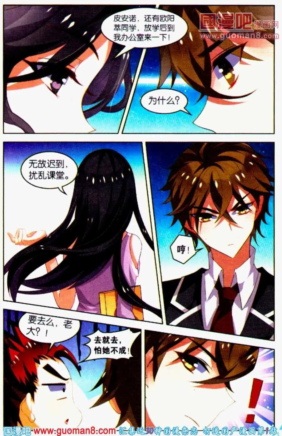 《异人学园》第1话 鬿雀（一）夺婴奇案 第22页