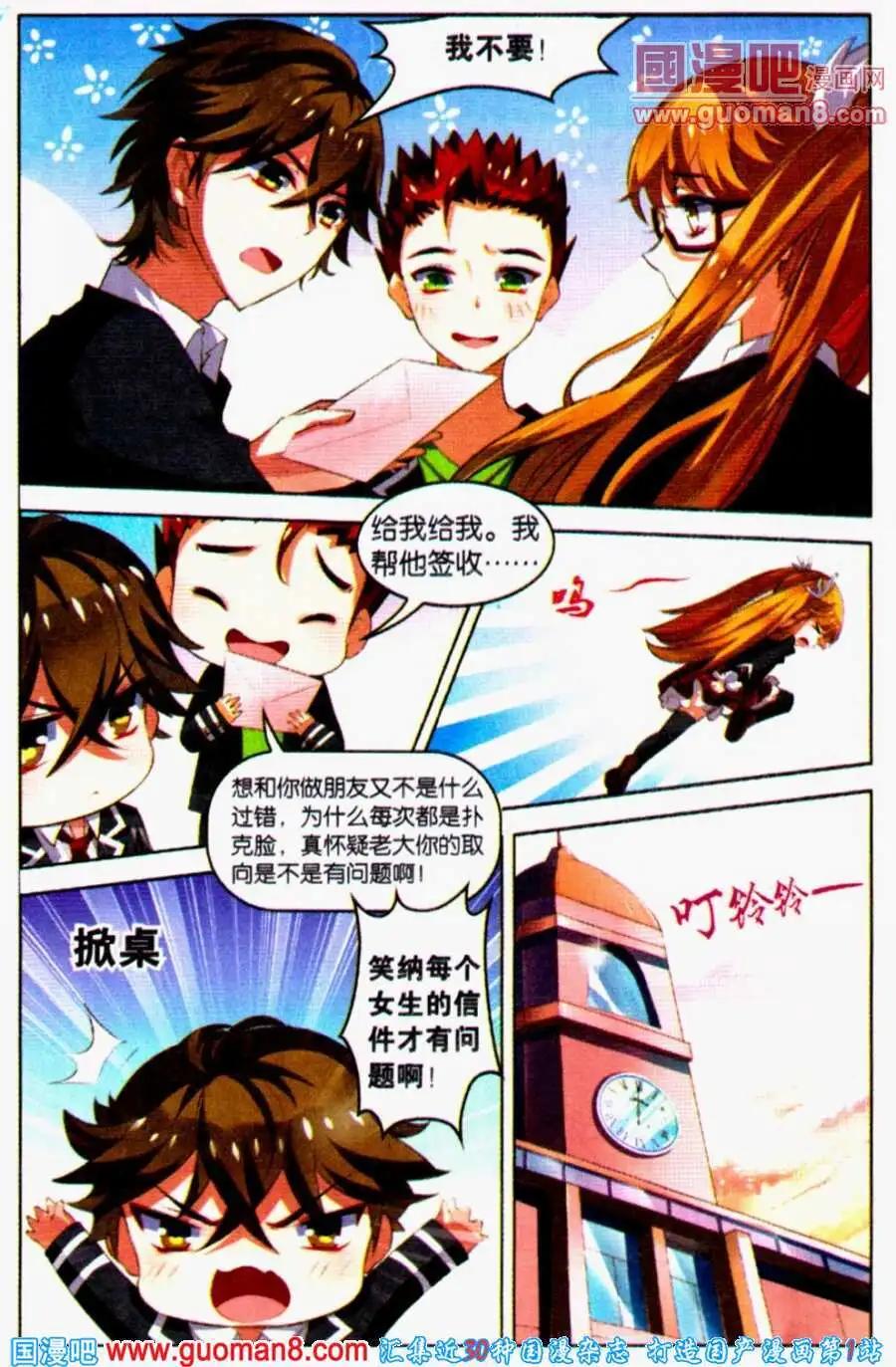 《异人学园》第1话 鬿雀（一）夺婴奇案 第25页