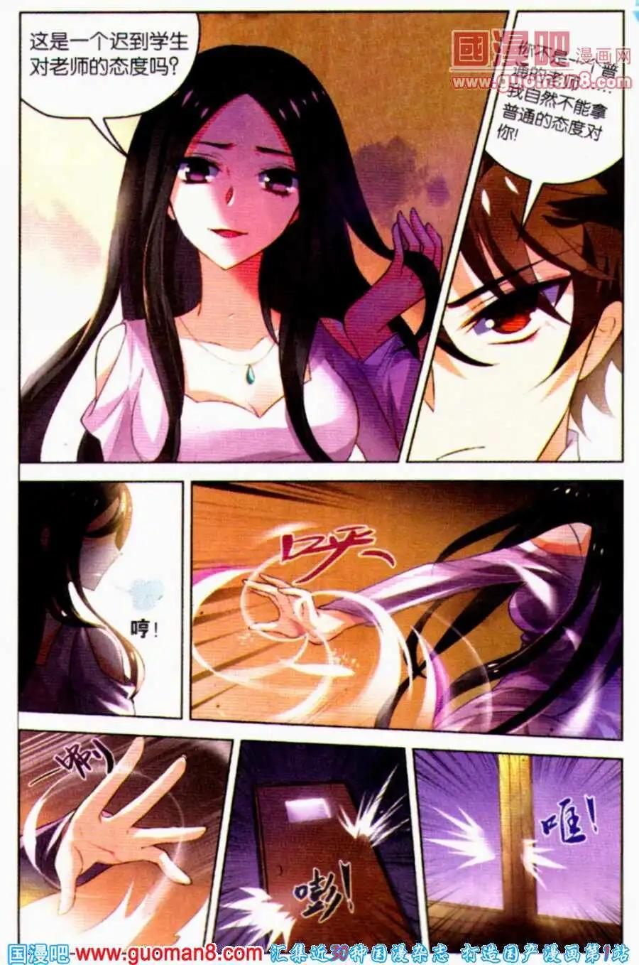 《异人学园》第1话 鬿雀（一）夺婴奇案 第28页