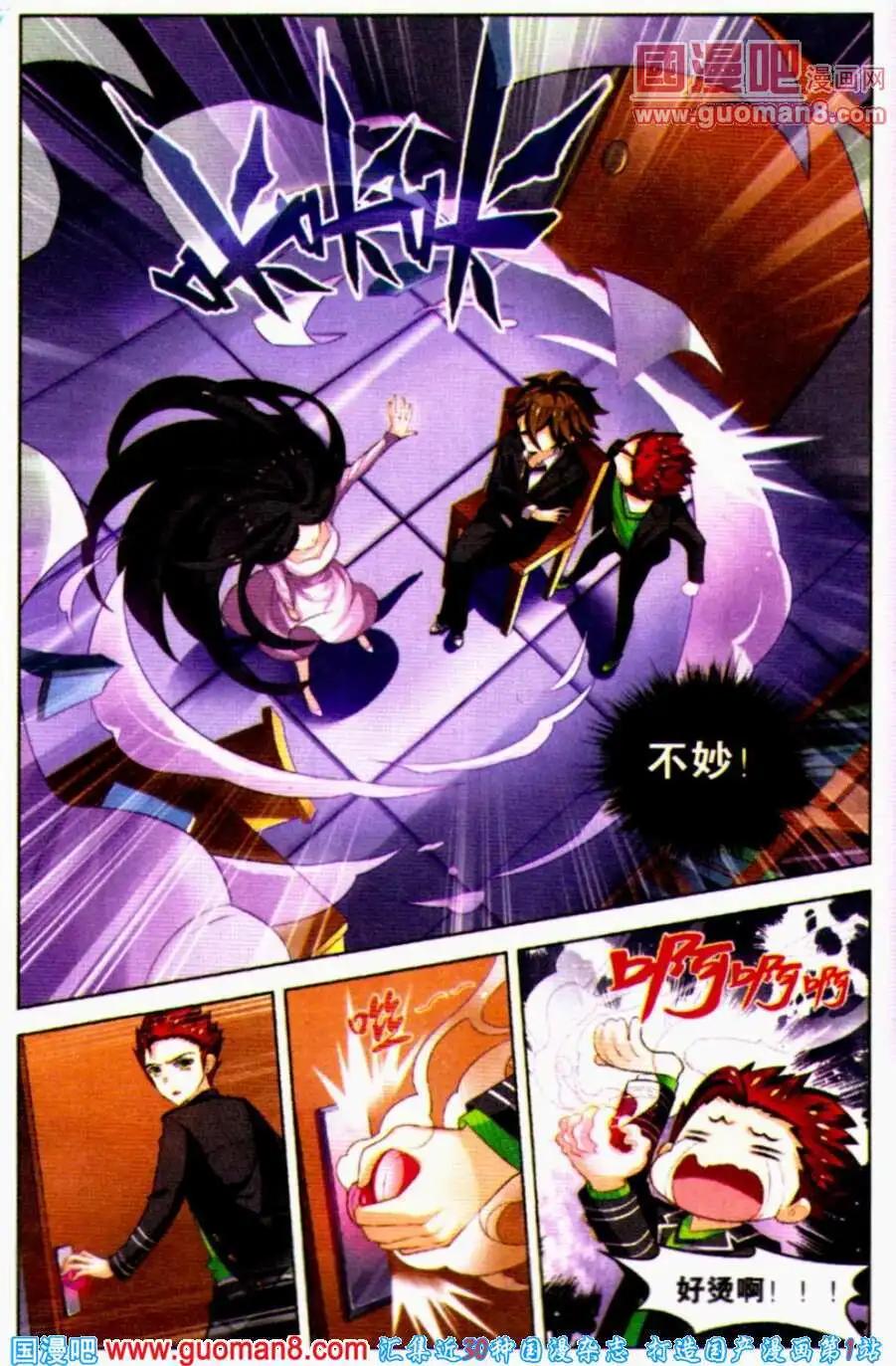 《异人学园》第1话 鬿雀（一）夺婴奇案 第29页