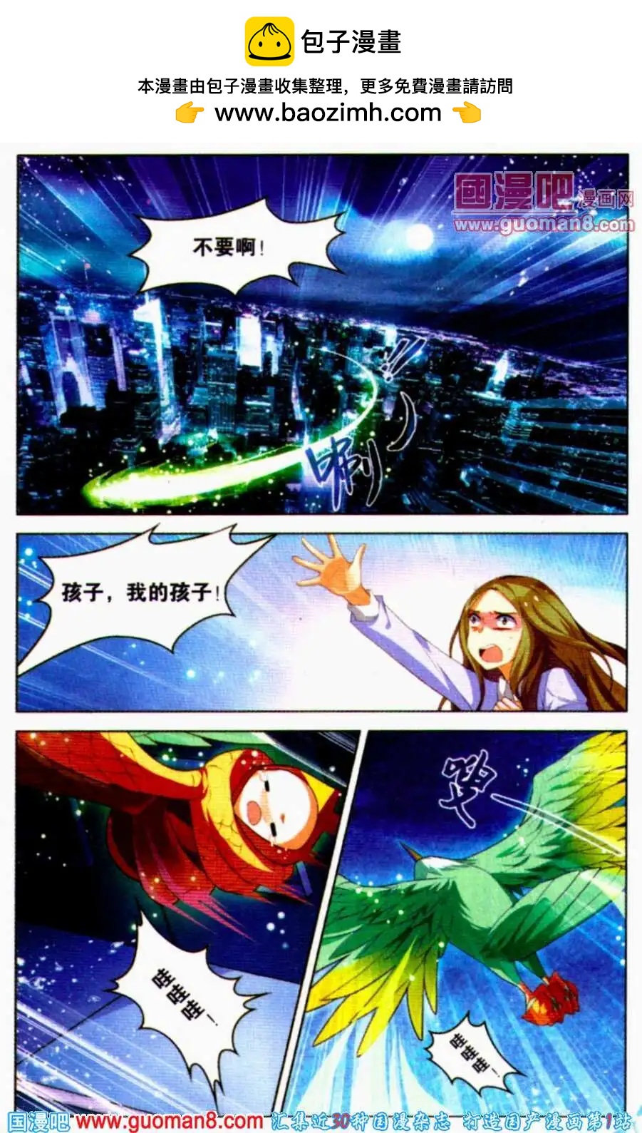 《异人学园》第1话 鬿雀（一）夺婴奇案 第2页