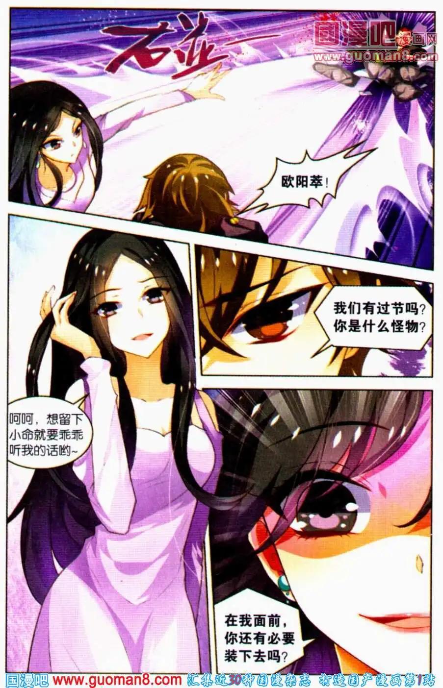 《异人学园》第1话 鬿雀（一）夺婴奇案 第31页