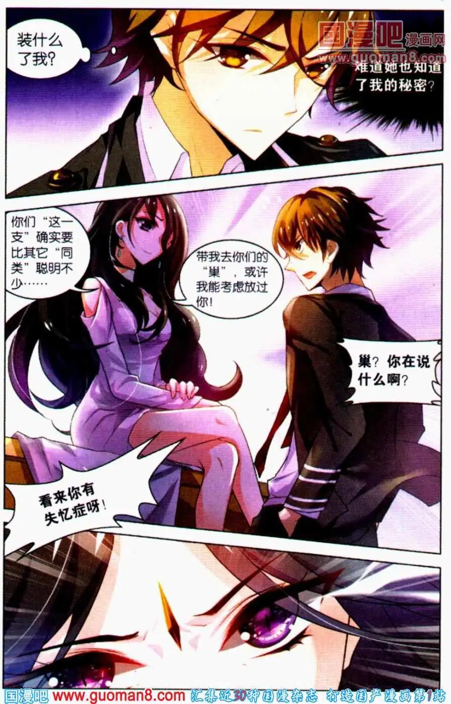《异人学园》第1话 鬿雀（一）夺婴奇案 第32页