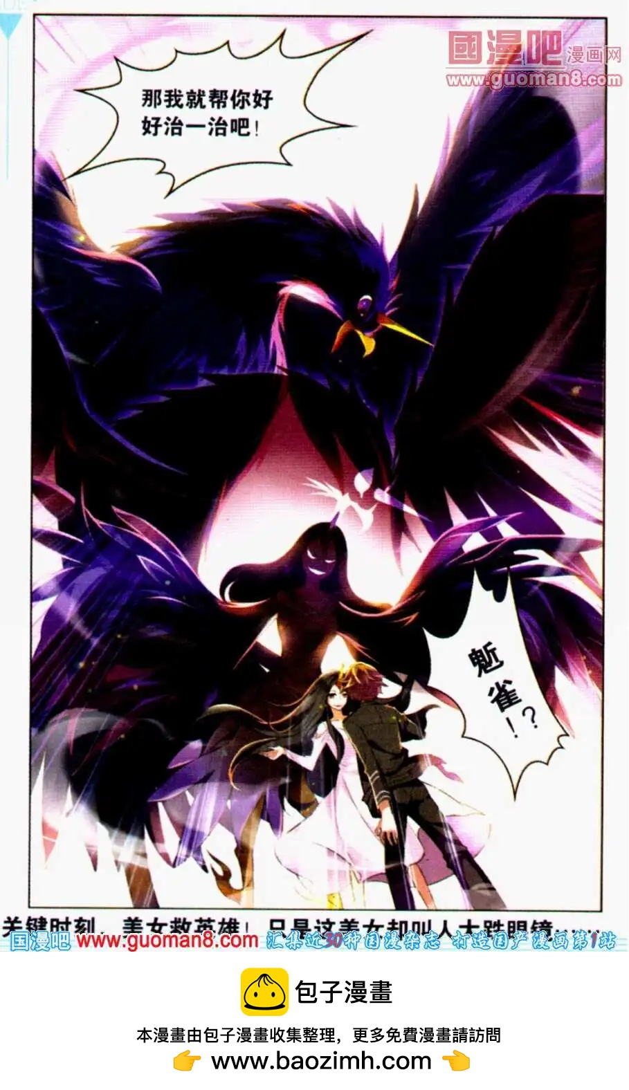 《异人学园》第1话 鬿雀（一）夺婴奇案 第33页