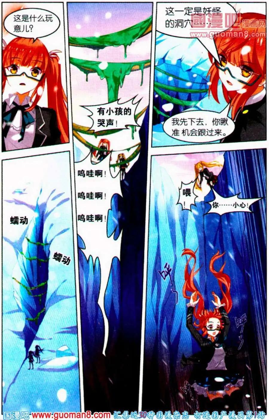 《异人学园》第3话 深度追踪 第11页