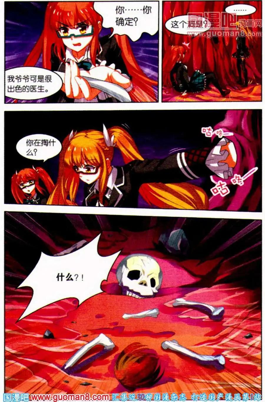 《异人学园》第3话 深度追踪 第16页