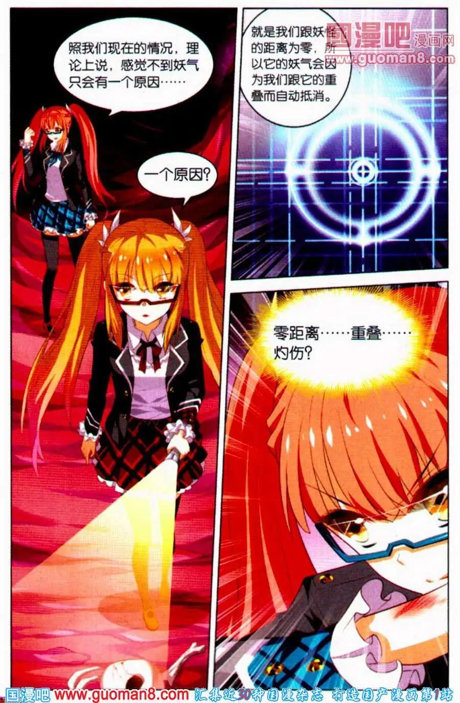 《异人学园》第3话 深度追踪 第19页