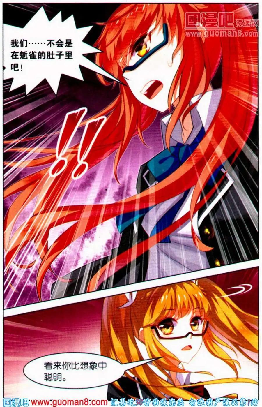 《异人学园》第3话 深度追踪 第20页