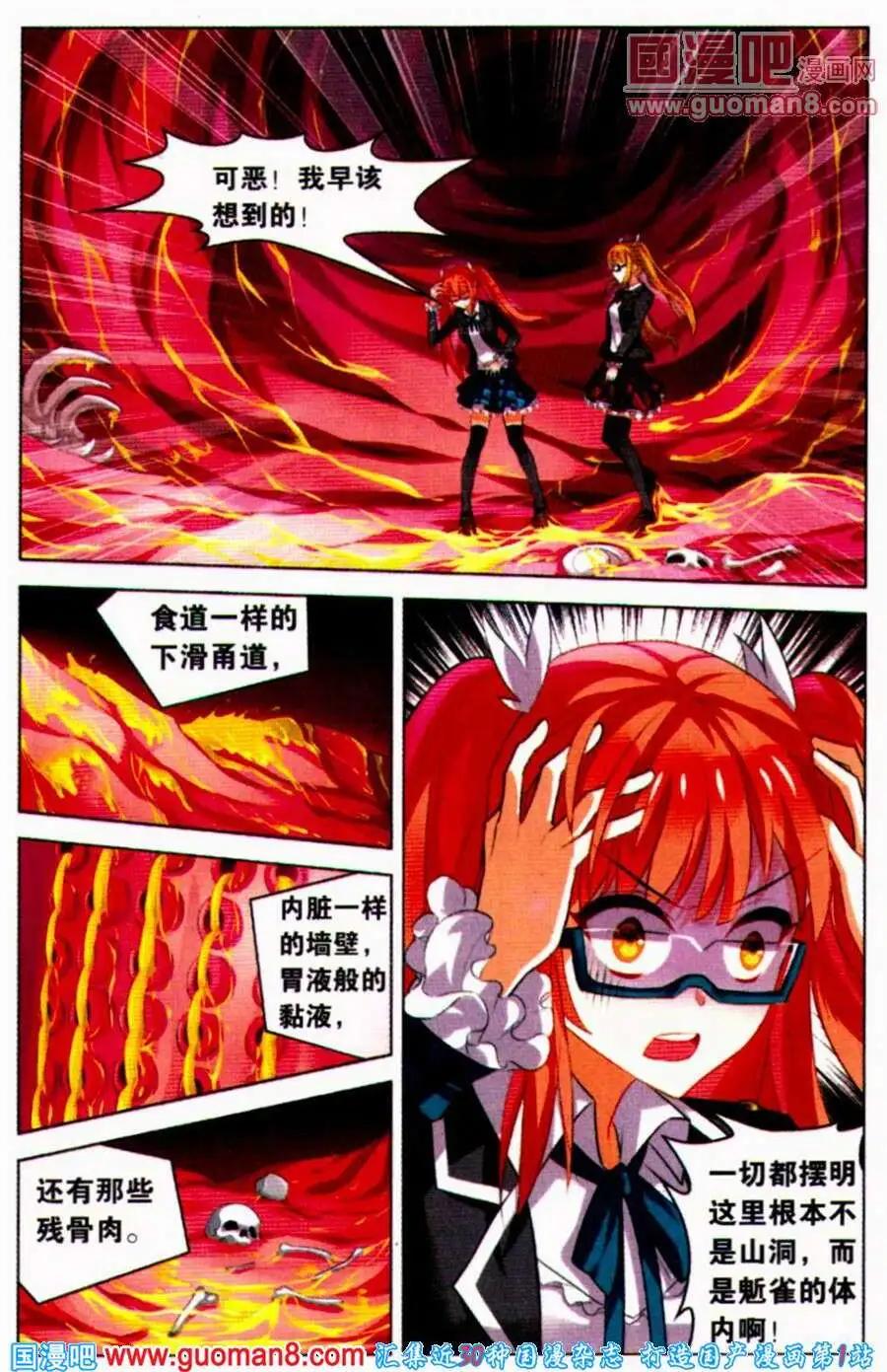 《异人学园》第3话 深度追踪 第21页