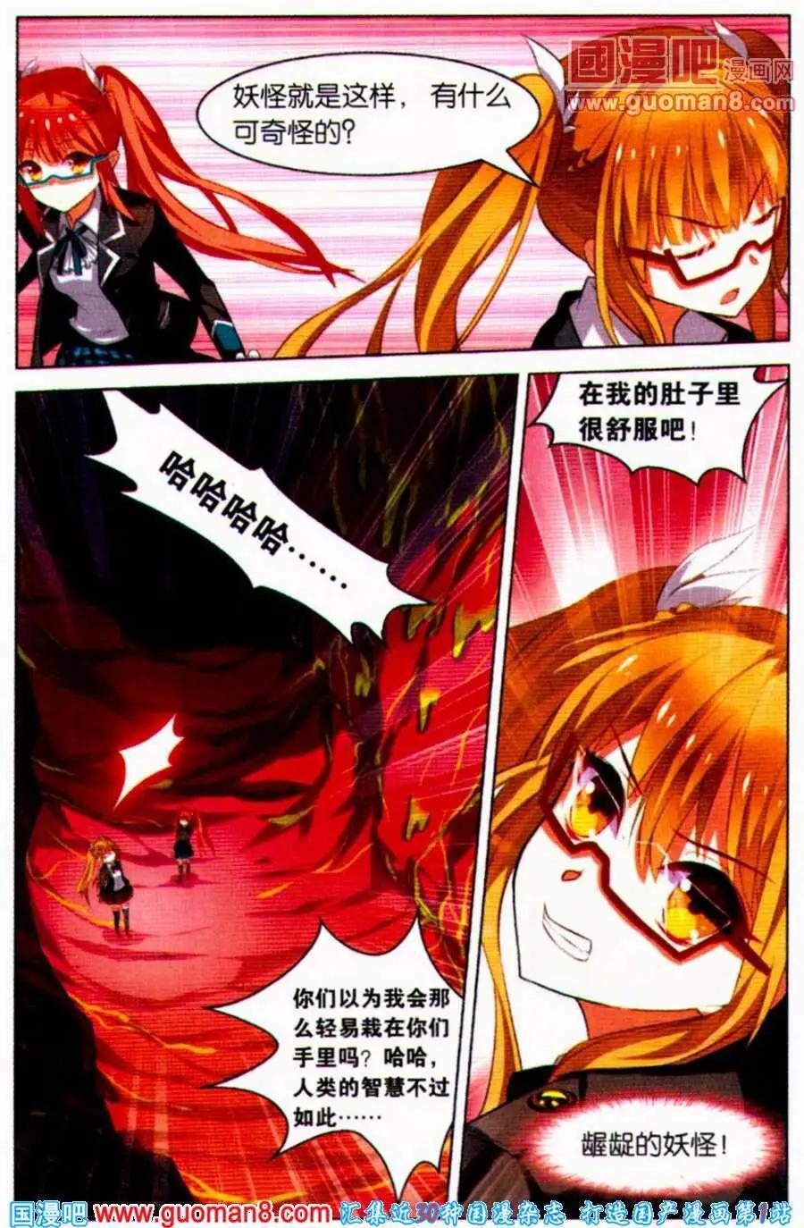 《异人学园》第3话 深度追踪 第23页
