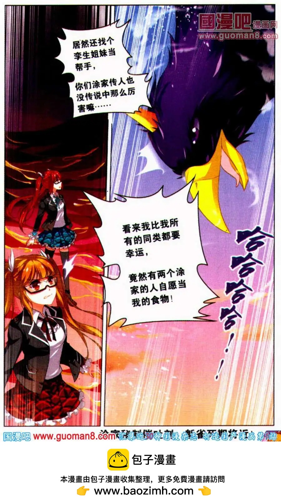 《异人学园》第3话 深度追踪 第24页