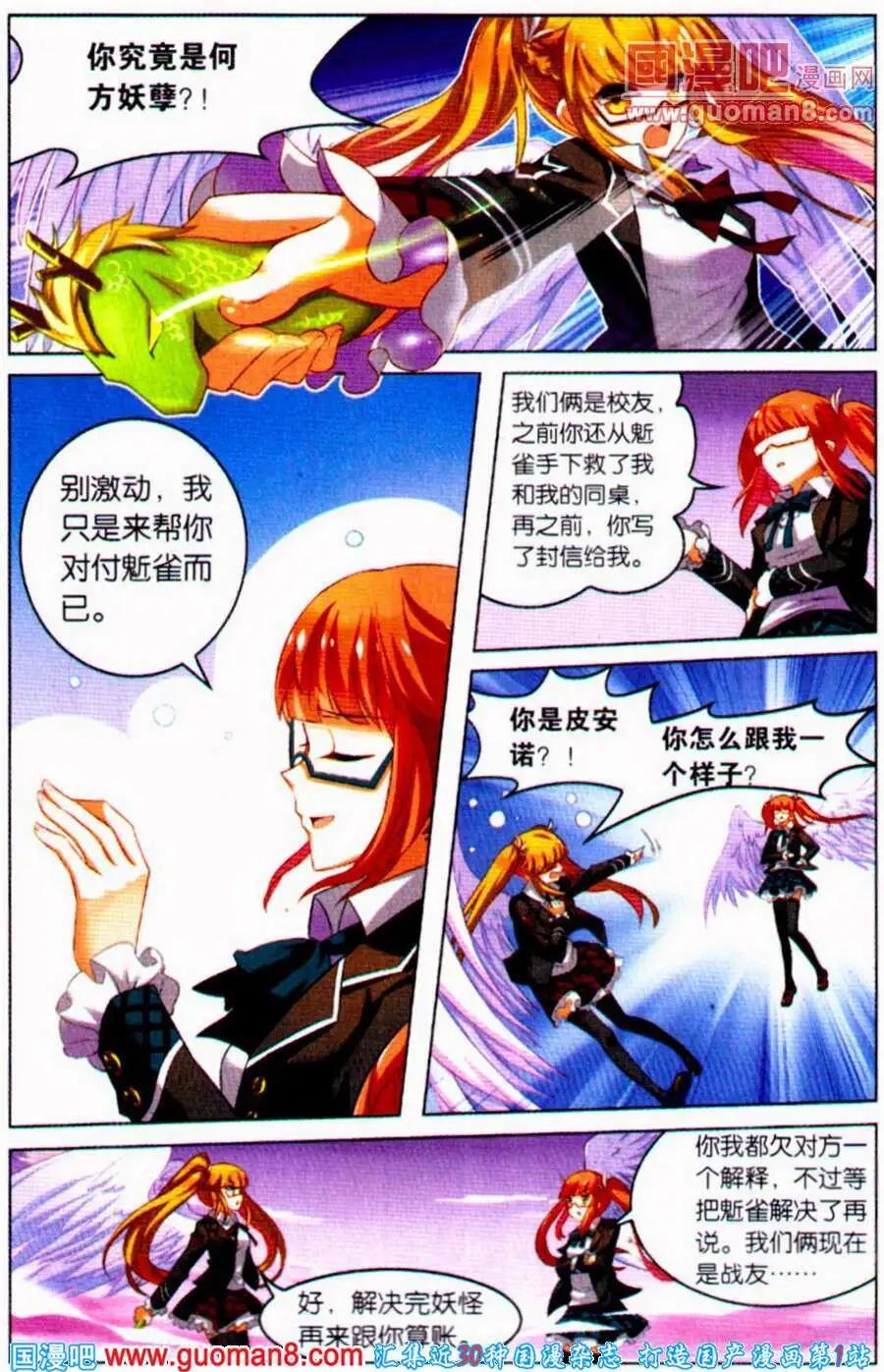 《异人学园》第3话 深度追踪 第3页