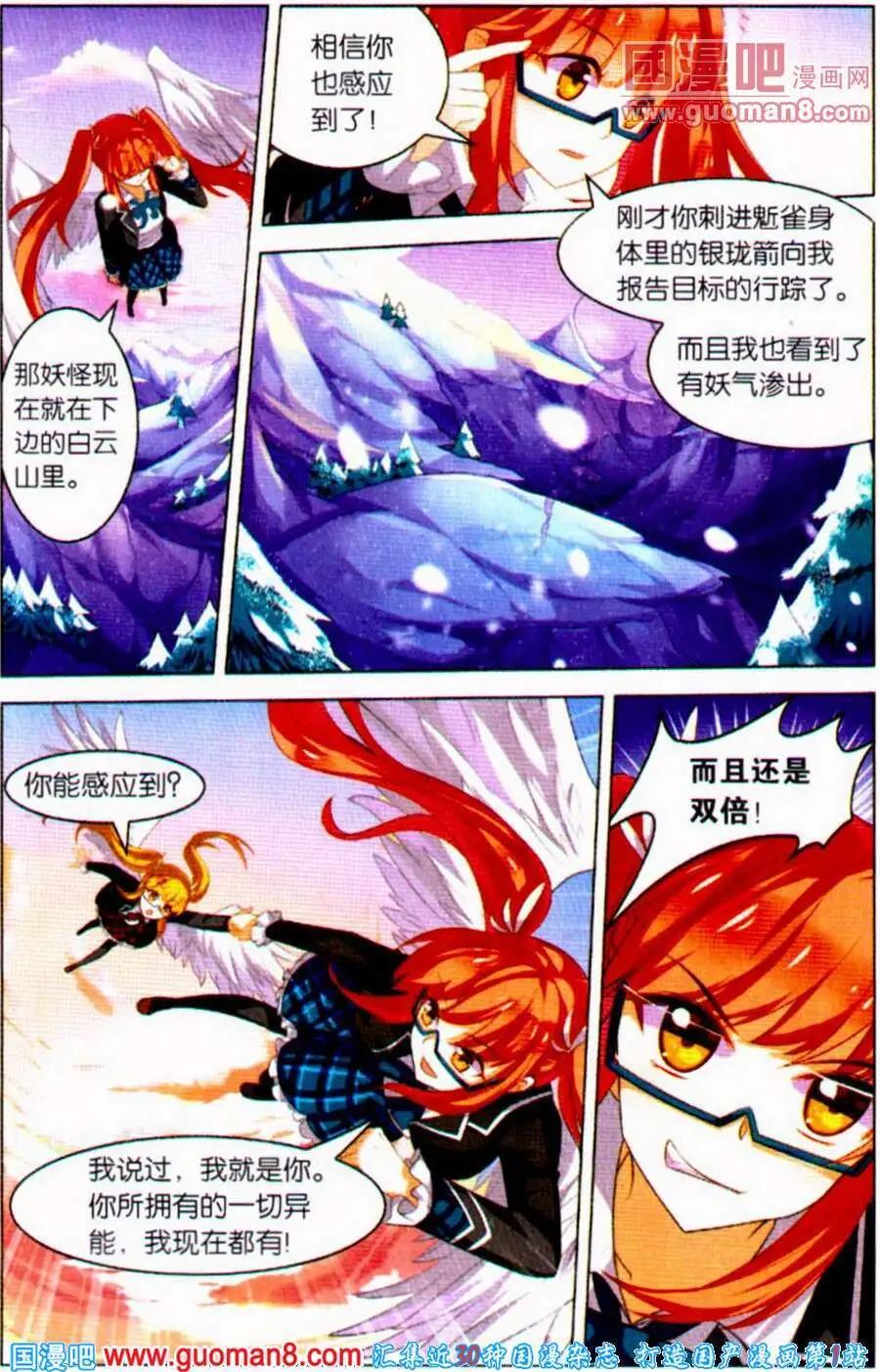 《异人学园》第3话 深度追踪 第4页