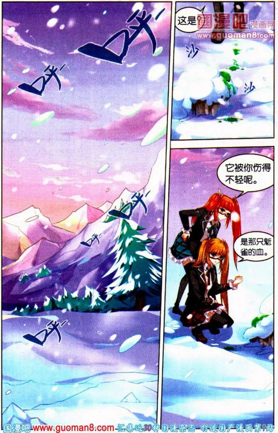 《异人学园》第3话 深度追踪 第6页