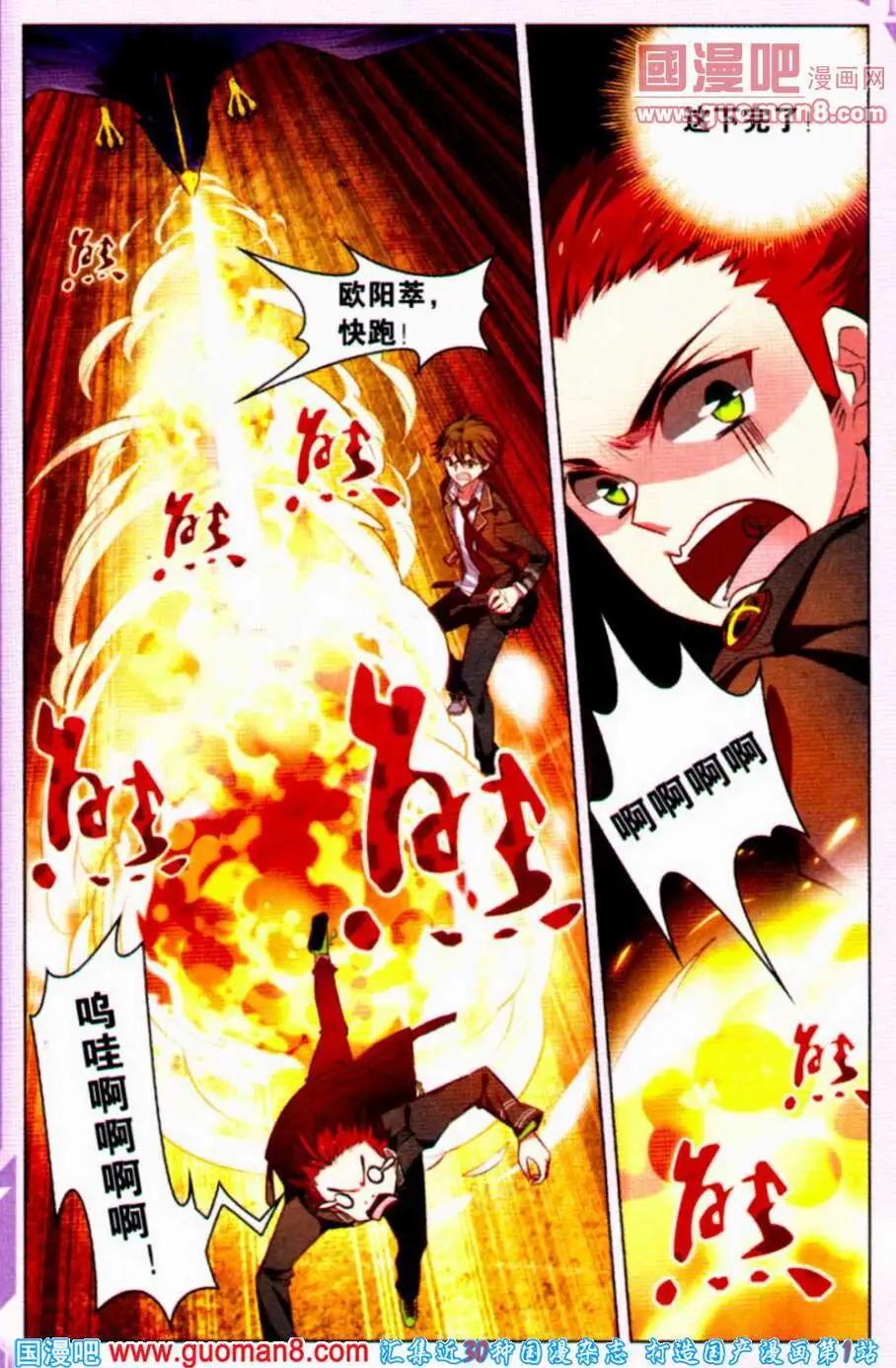 《异人学园》第2话 鬿雀（二）意外援军 第11页