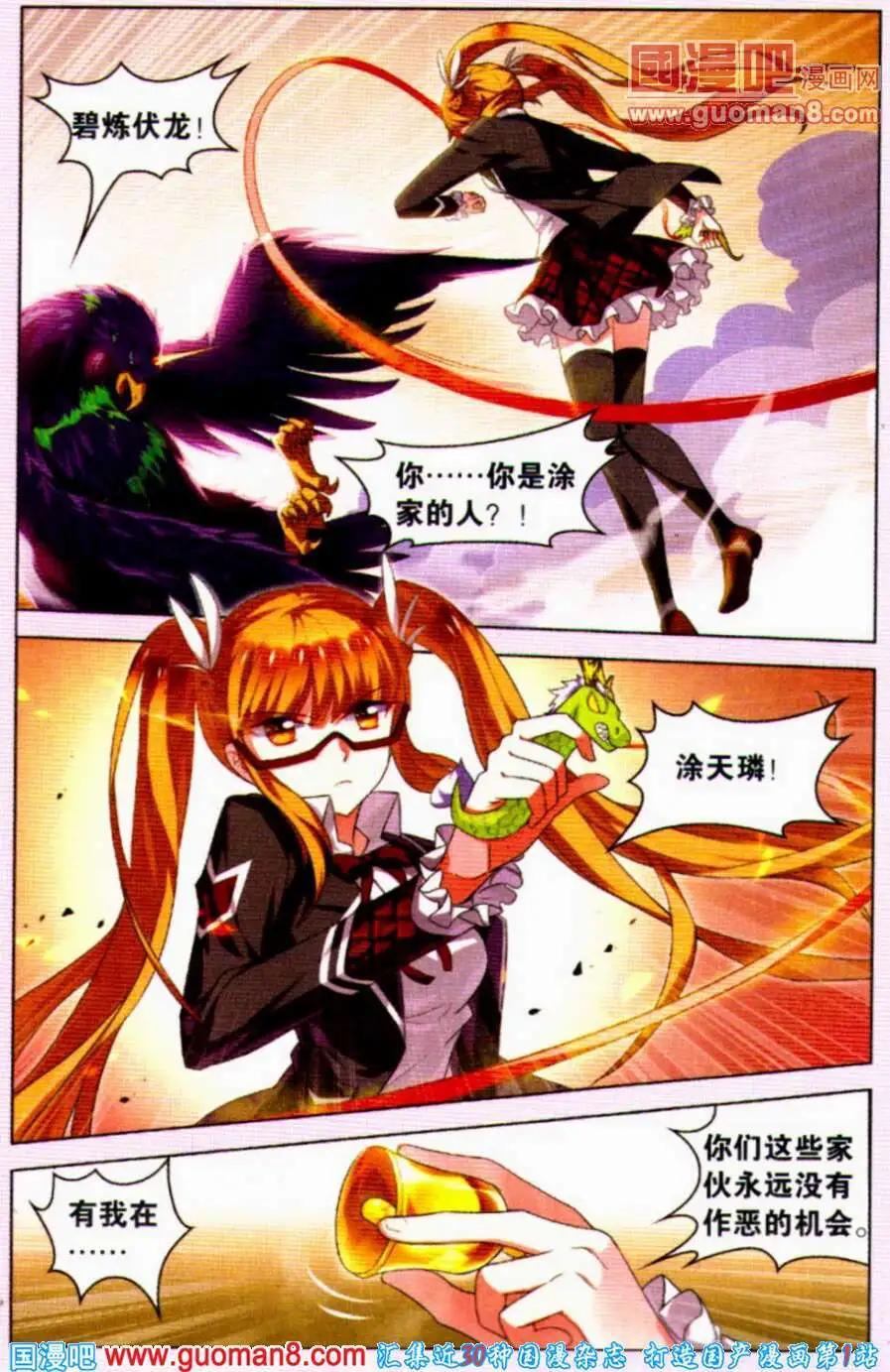 《异人学园》第2话 鬿雀（二）意外援军 第15页