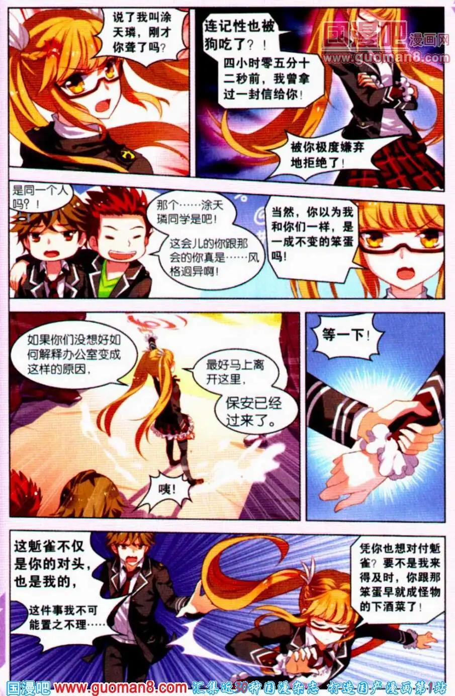 《异人学园》第2话 鬿雀（二）意外援军 第19页