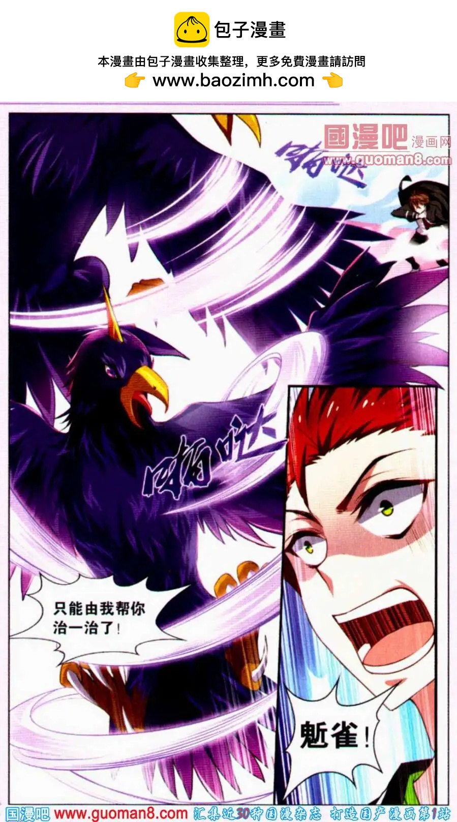 《异人学园》第2话 鬿雀（二）意外援军 第2页