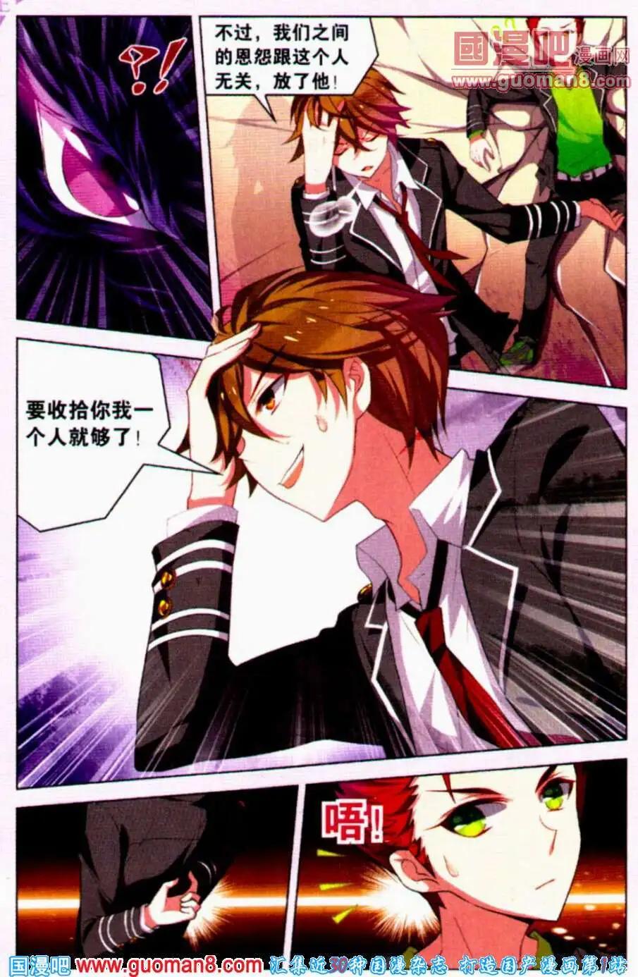 《异人学园》第2话 鬿雀（二）意外援军 第4页