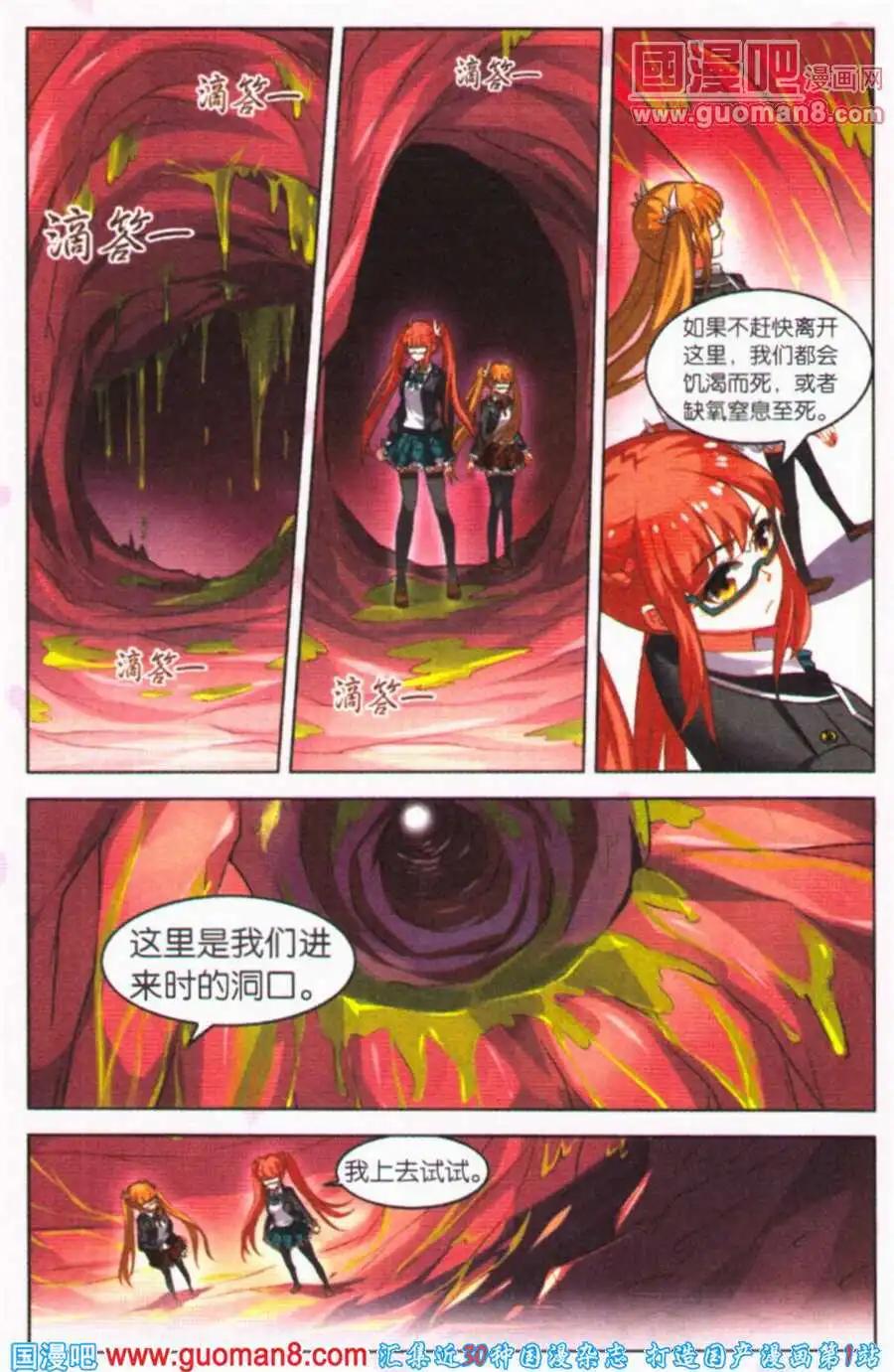 《异人学园》第4话 鬿雀（四）千年宿敌 第10页