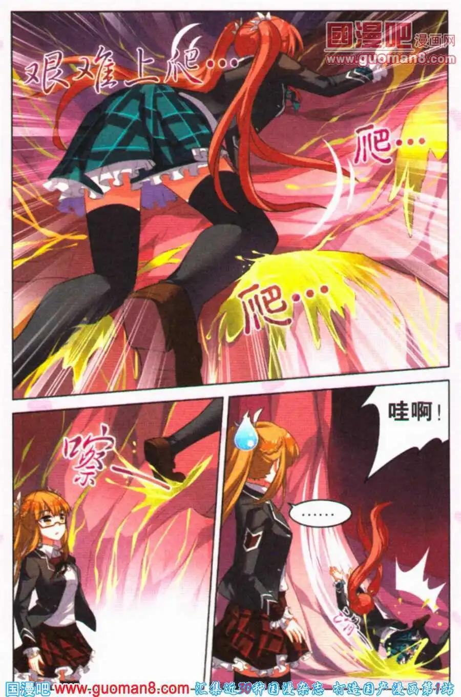 《异人学园》第4话 鬿雀（四）千年宿敌 第11页