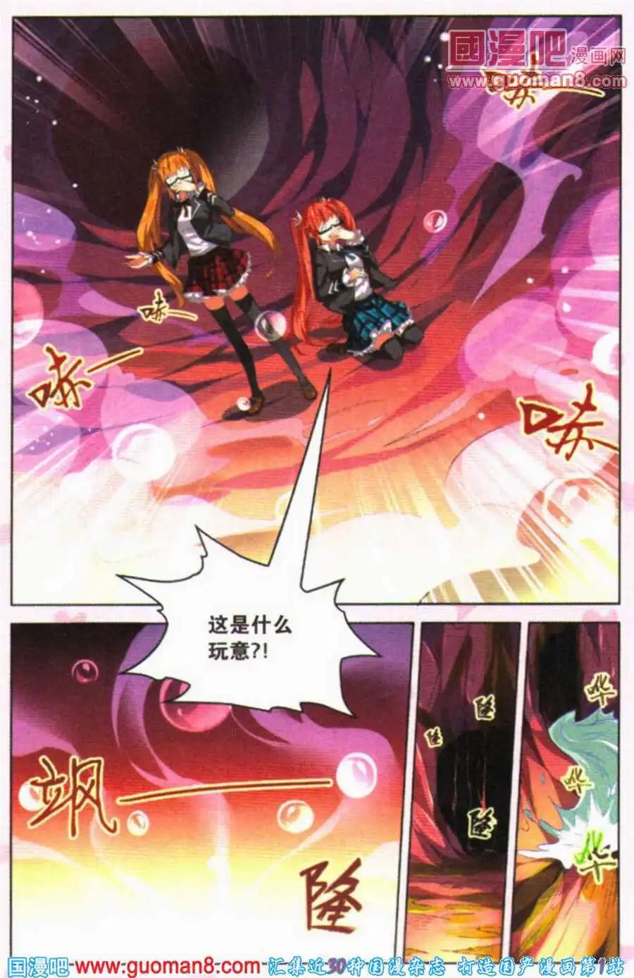 《异人学园》第4话 鬿雀（四）千年宿敌 第15页
