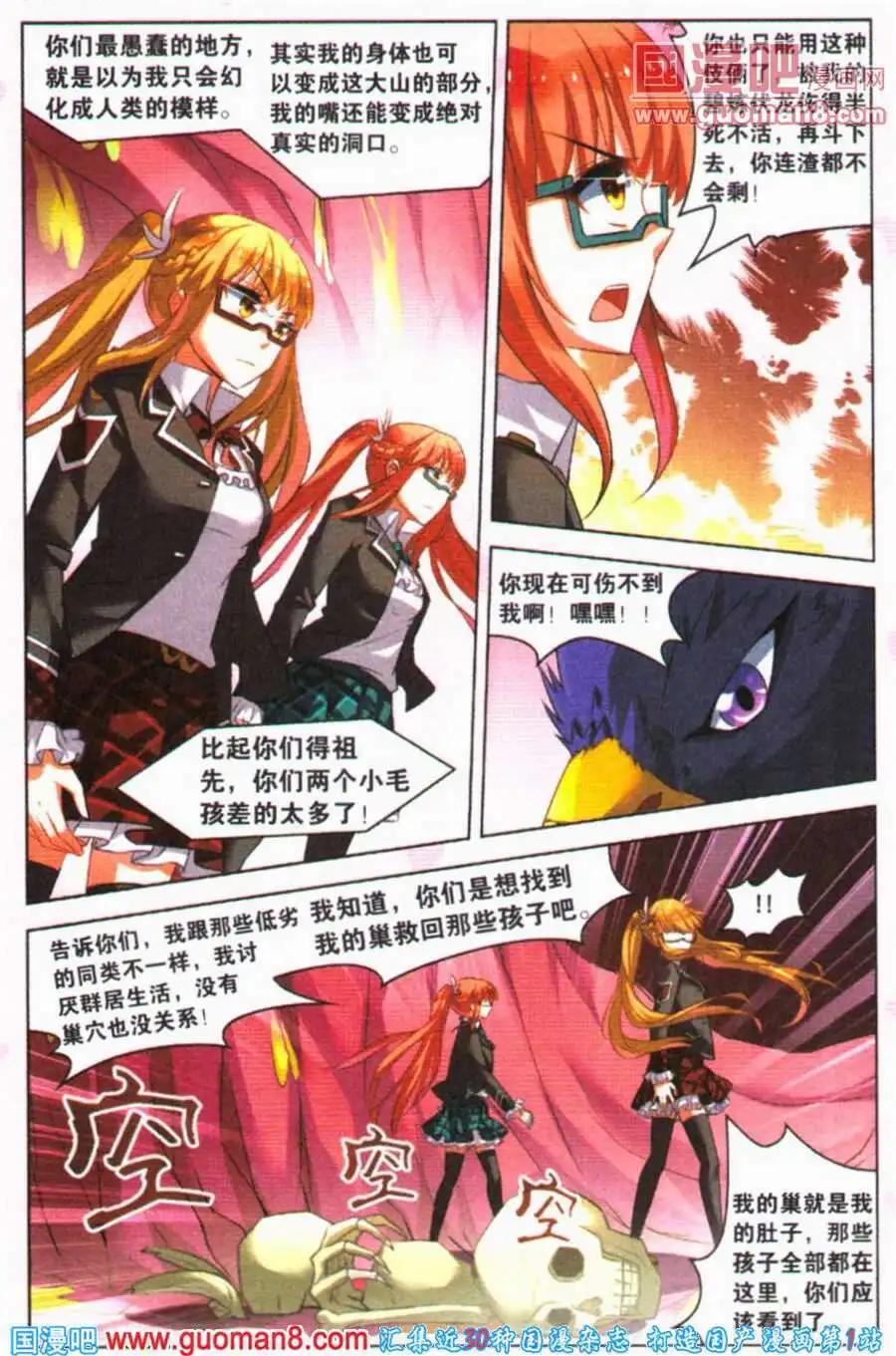 《异人学园》第4话 鬿雀（四）千年宿敌 第3页