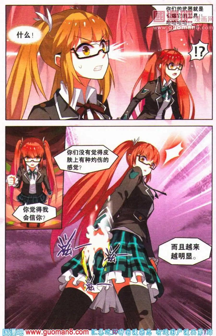 《异人学园》第4话 鬿雀（四）千年宿敌 第6页