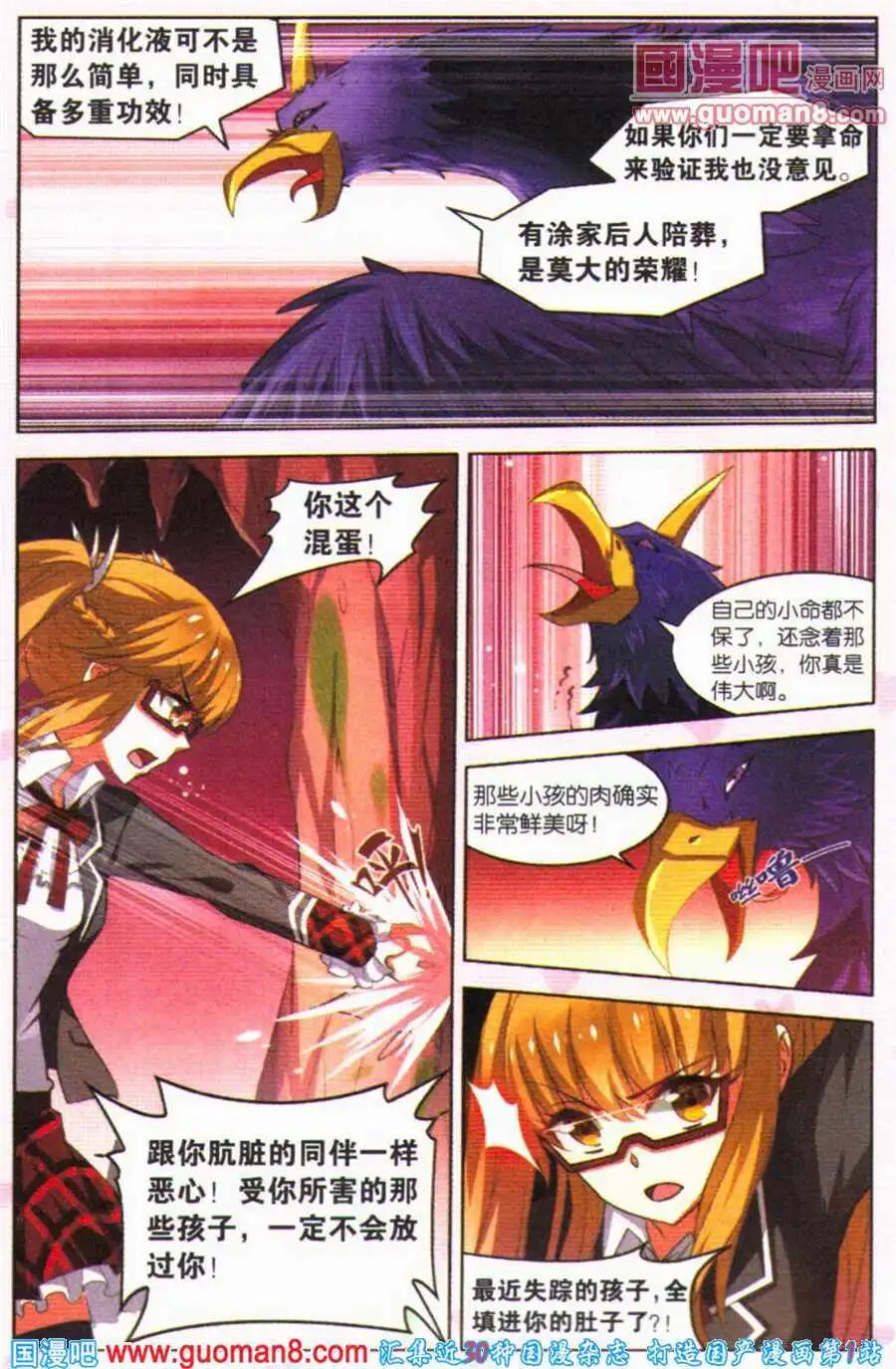 《异人学园》第4话 鬿雀（四）千年宿敌 第7页
