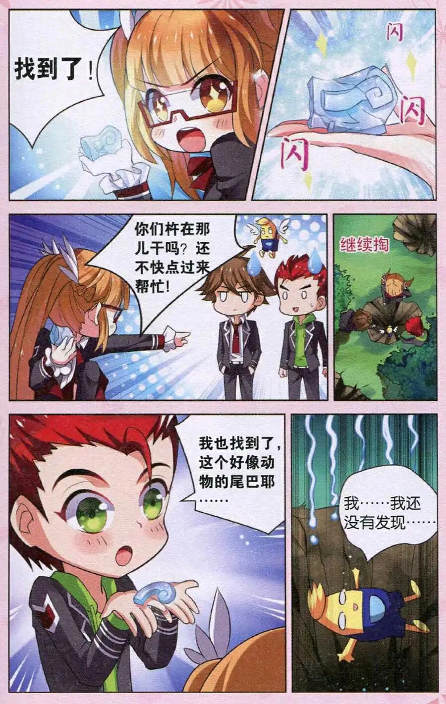 《异人学园》第8话 魇妖（三）妖气浓盛 第21页
