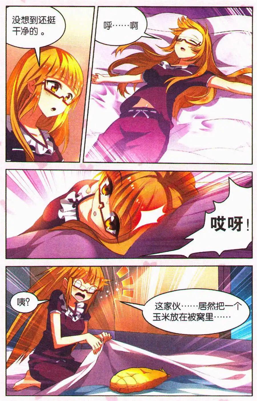 《异人学园》第5话 鬿雀（五）来我家吧！ 第10页