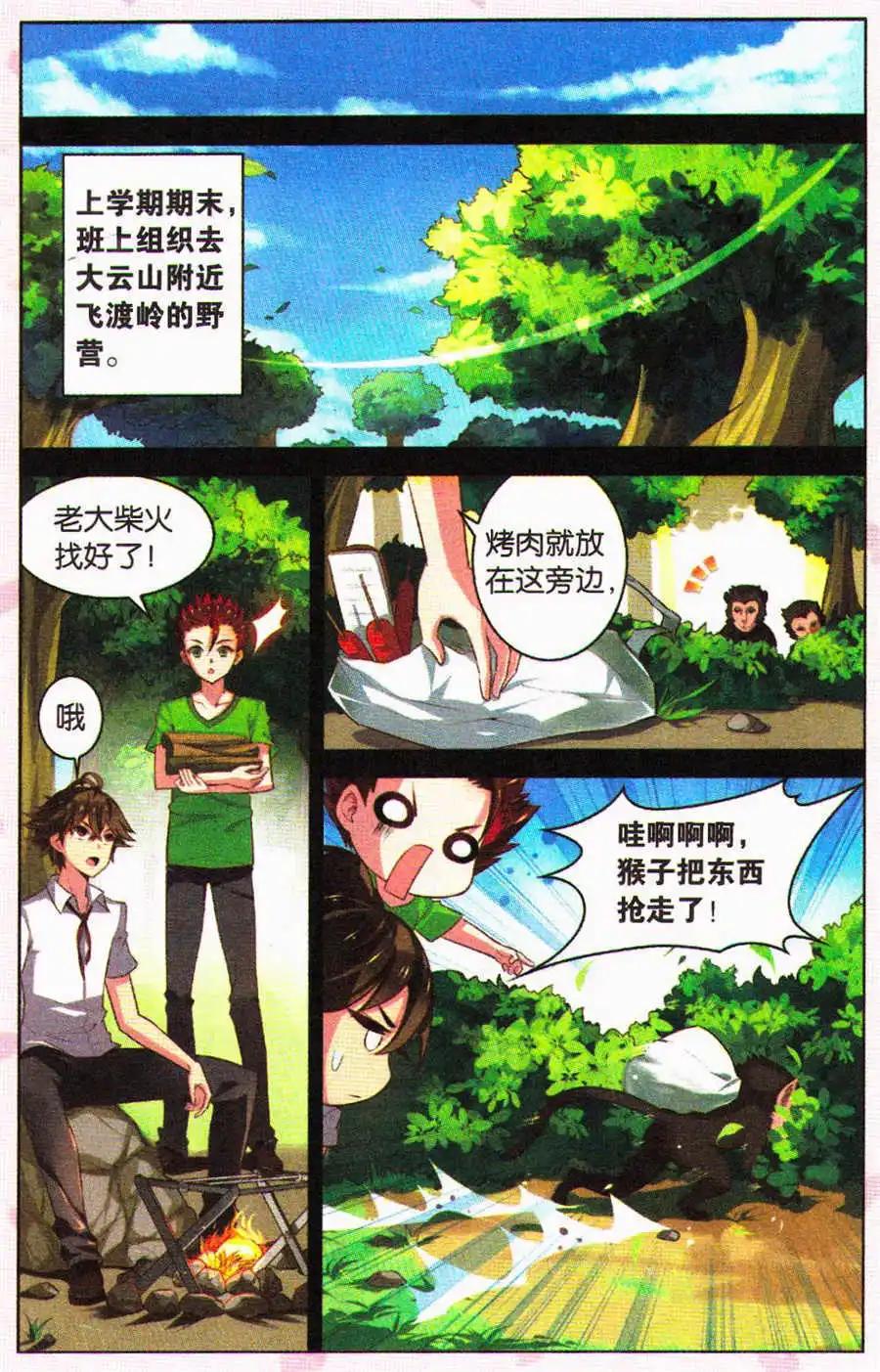 《异人学园》第5话 鬿雀（五）来我家吧！ 第13页