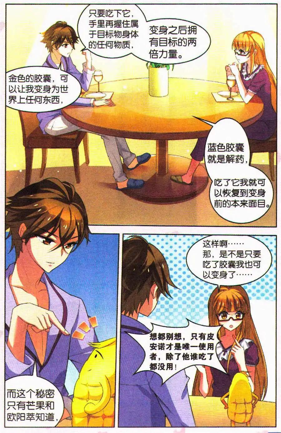 《异人学园》第5话 鬿雀（五）来我家吧！ 第16页