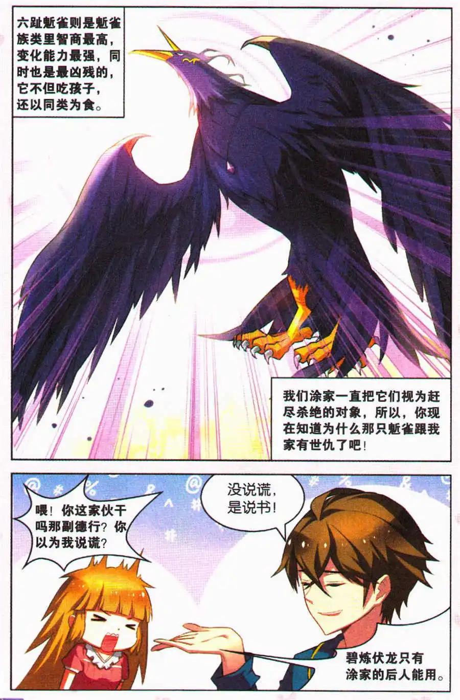 《异人学园》第5话 鬿雀（五）来我家吧！ 第19页