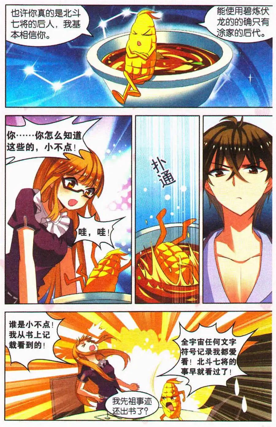 《异人学园》第5话 鬿雀（五）来我家吧！ 第20页