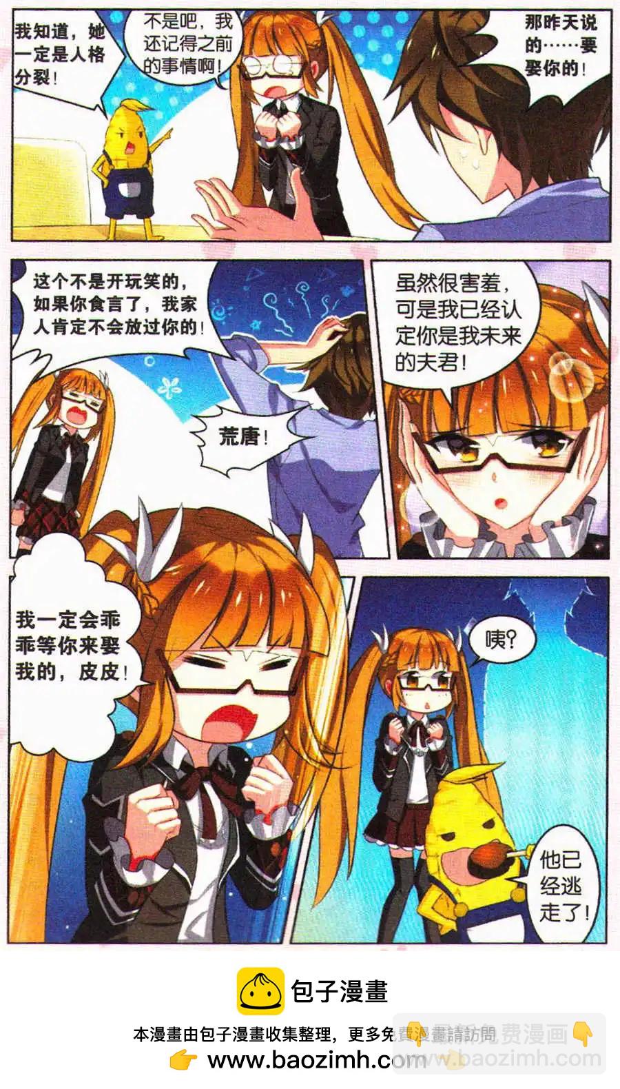 《异人学园》第5话 鬿雀（五）来我家吧！ 第24页