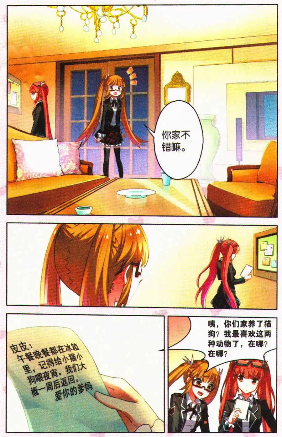 《异人学园》第5话 鬿雀（五）来我家吧！ 第5页