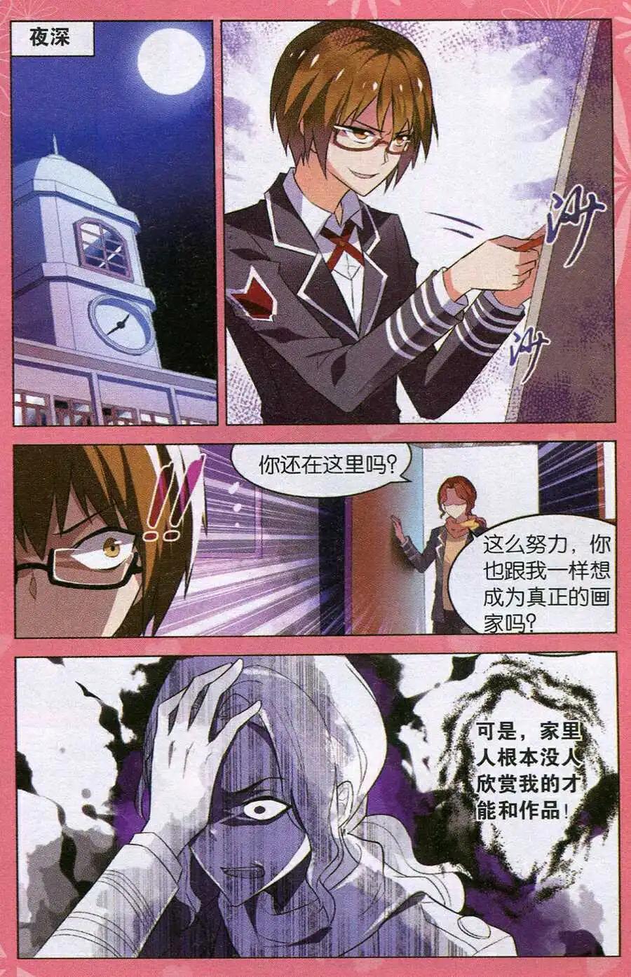 《异人学园》第7话 魇妖（二）反常学霸 第14页