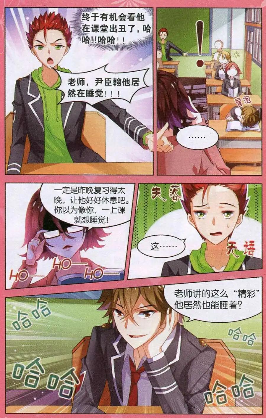 《异人学园》第7话 魇妖（二）反常学霸 第18页