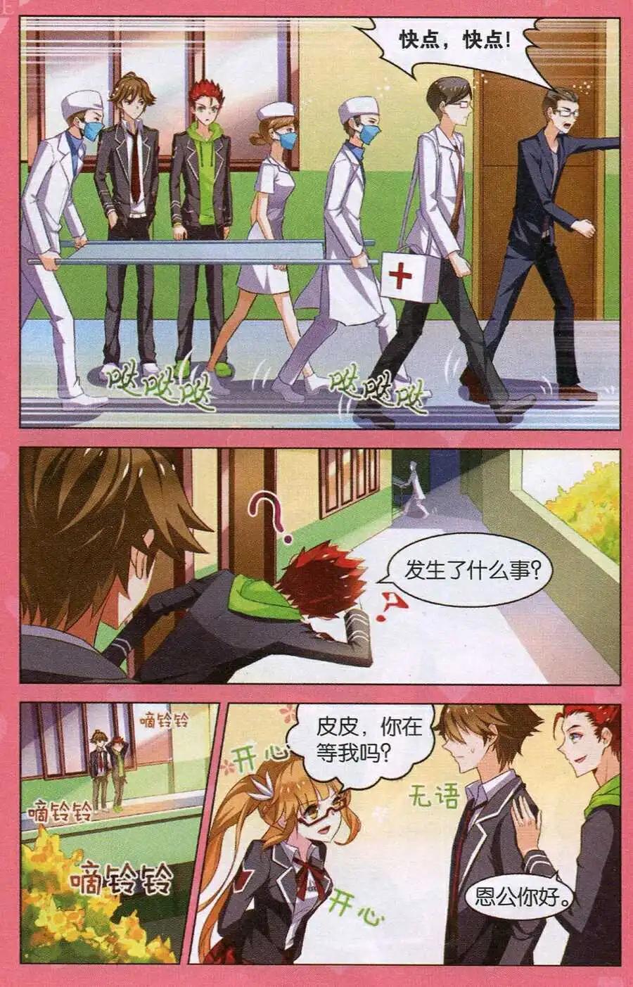 《异人学园》第7话 魇妖（二）反常学霸 第20页