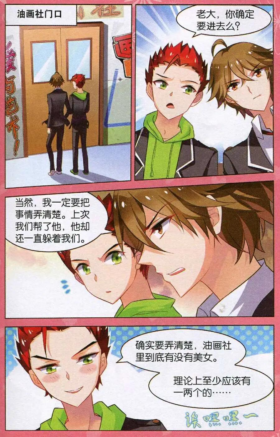 《异人学园》第7话 魇妖（二）反常学霸 第5页