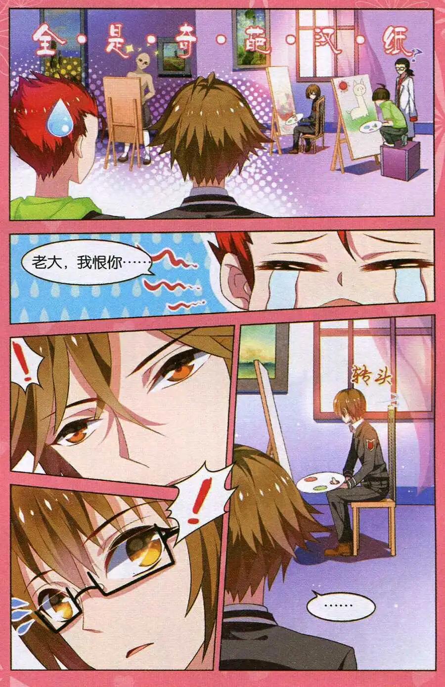 《异人学园》第7话 魇妖（二）反常学霸 第6页