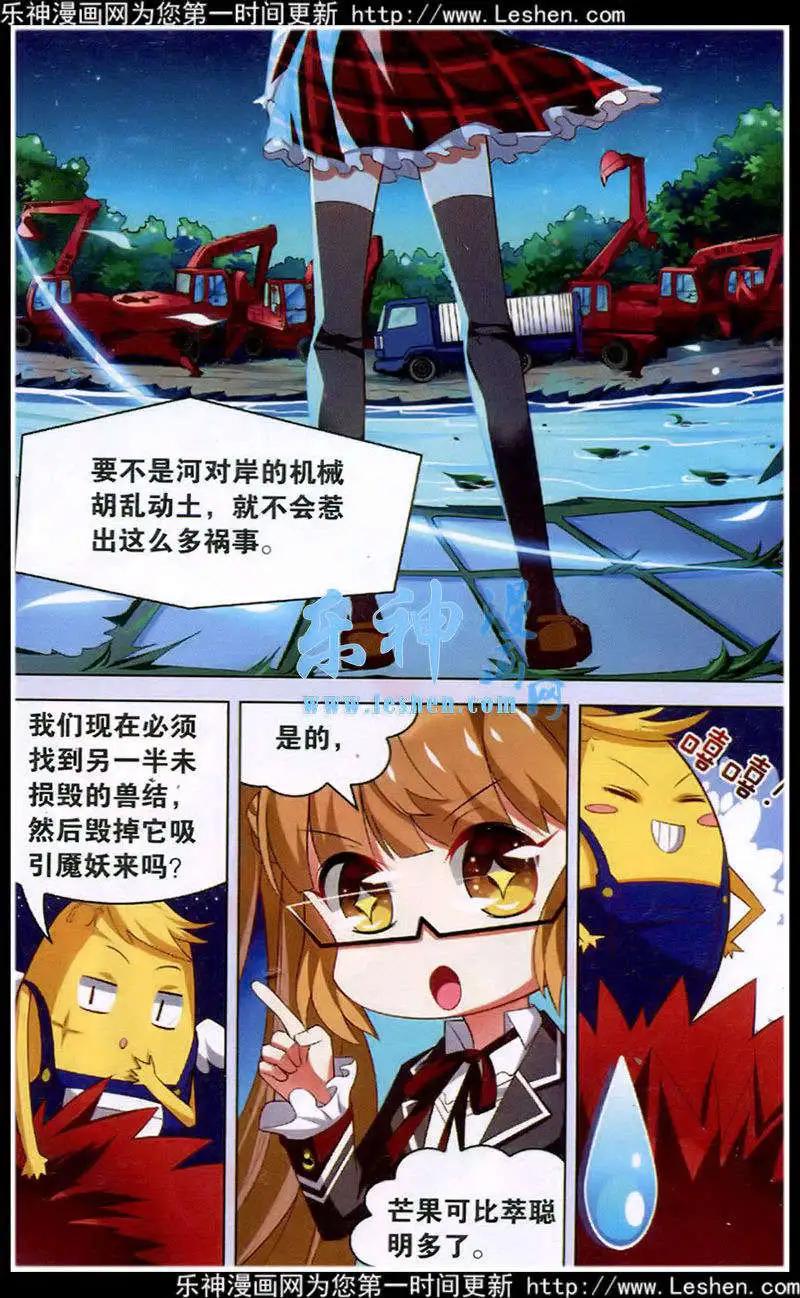 《异人学园》第11话 危险布阵 第10页
