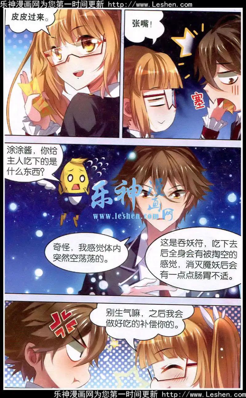《异人学园》第11话 危险布阵 第12页