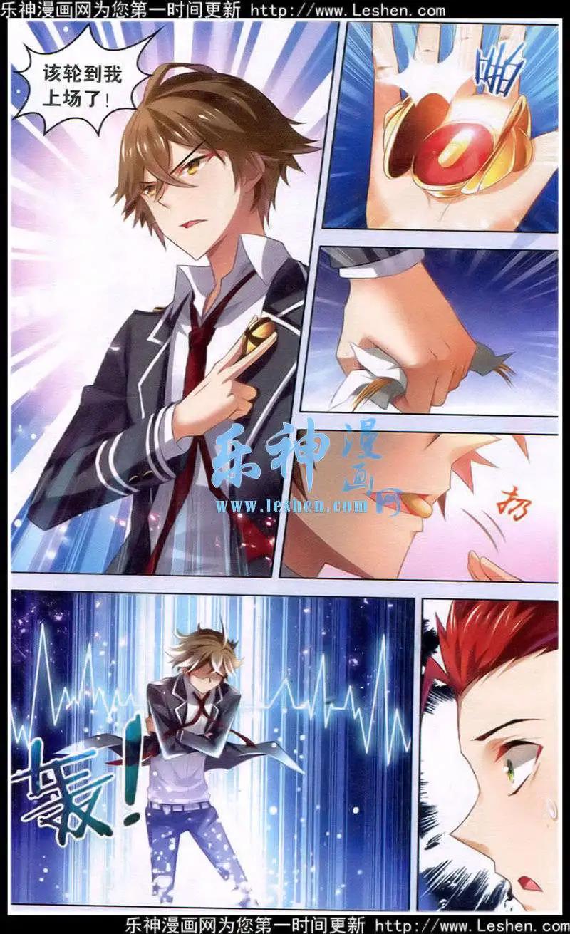 《异人学园》第11话 危险布阵 第13页