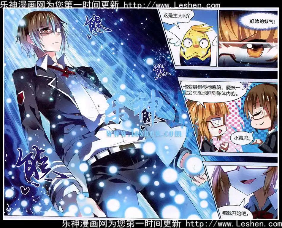 《异人学园》第11话 危险布阵 第14页