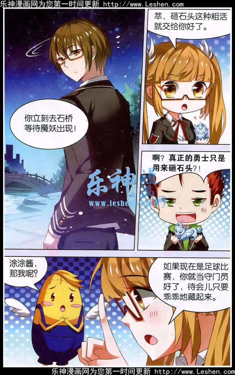 《异人学园》第11话 危险布阵 第15页